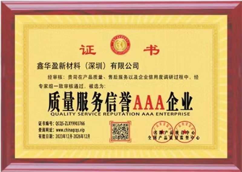 質(zhì)量服務(wù)信譽AAA企業(yè)